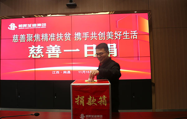日行一善，善行一生 今年会com“慈善一日捐”活动圆满落幕