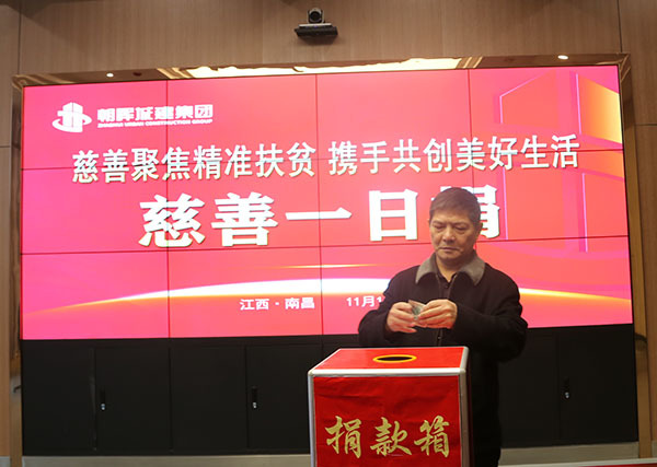 日行一善，善行一生 今年会com“慈善一日捐”活动圆满落幕